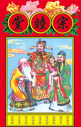 罗家推算通书(年画封面)